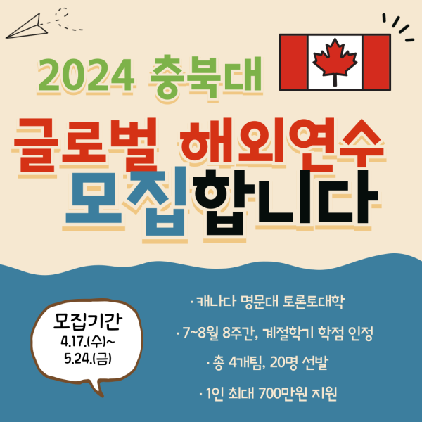 2024_글로벌_해외연수_포스터.png