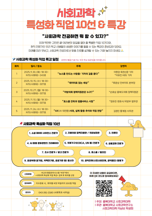 사회과학_특성화_직업_10선,_특강_합본_(5).png
