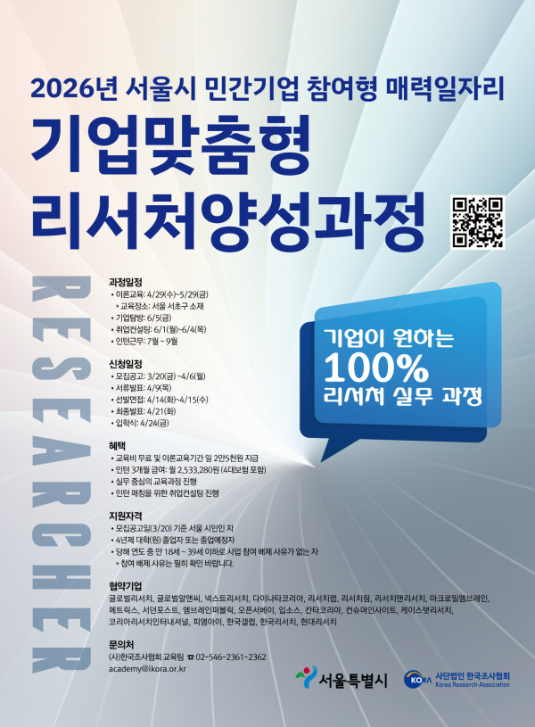 2026_기업맞춤형_리서처양성과정_포스터.jpg