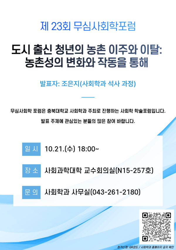 23회_무심포럼_포스터.png